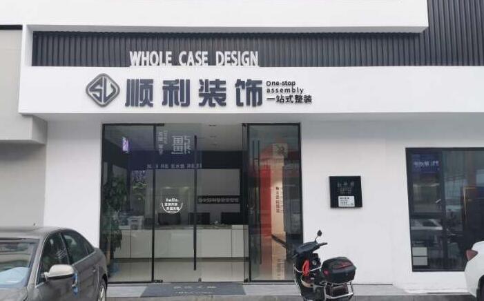 淮北市烈山装修公司