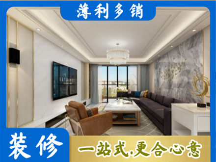 淮北市烈山装修新房
