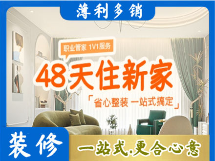淮北市烈山新房整装